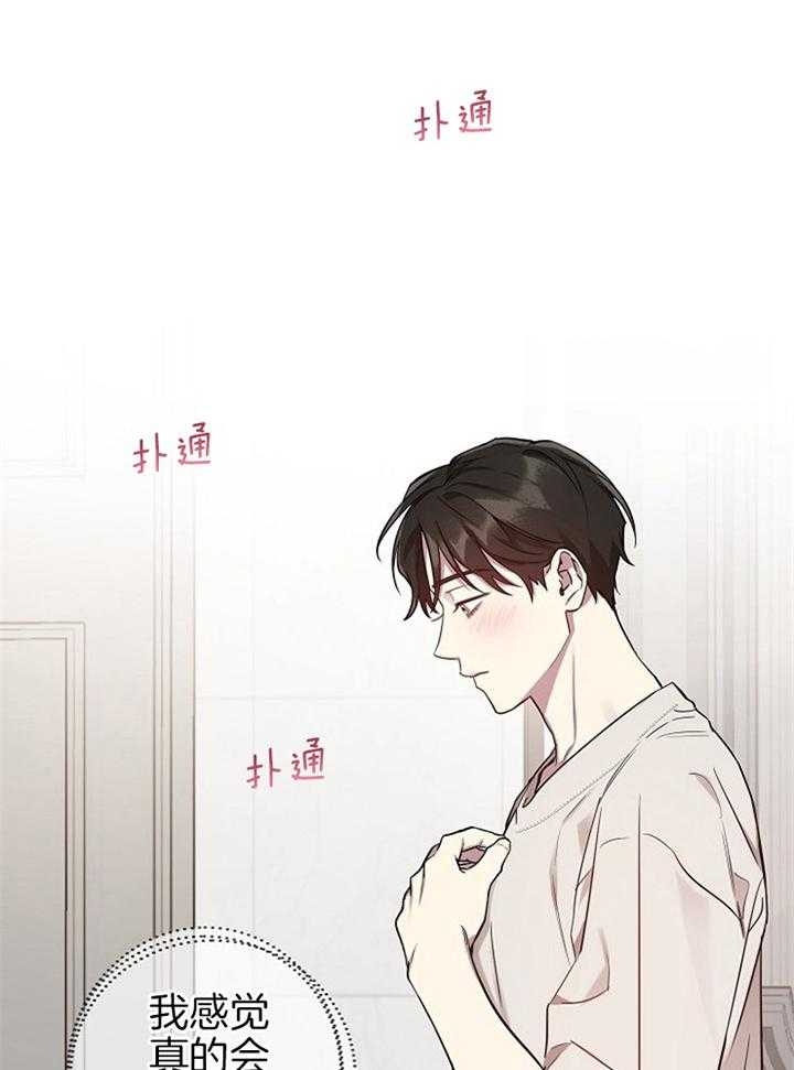 《本命在我学校》第45话 第7页