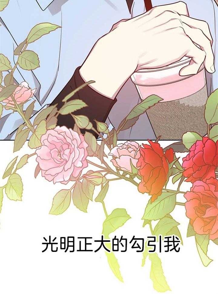 《本命在我学校》第43话 第19页