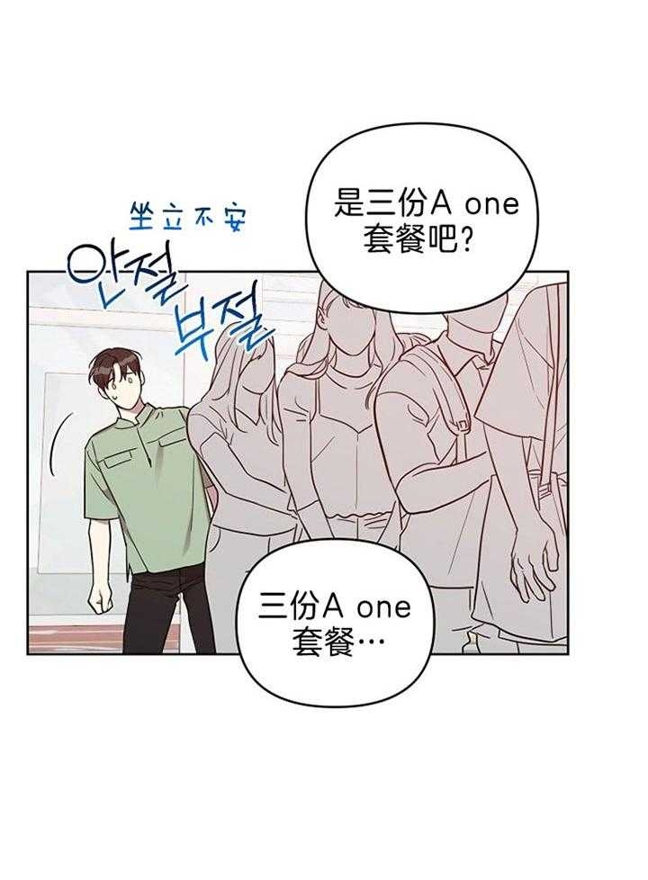 《本命在我学校》第43话 第25页
