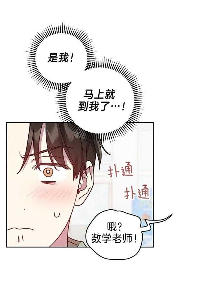 《本命在我学校》第43话 第27页