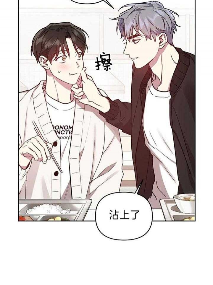 《本命在我学校》第43话 第3页