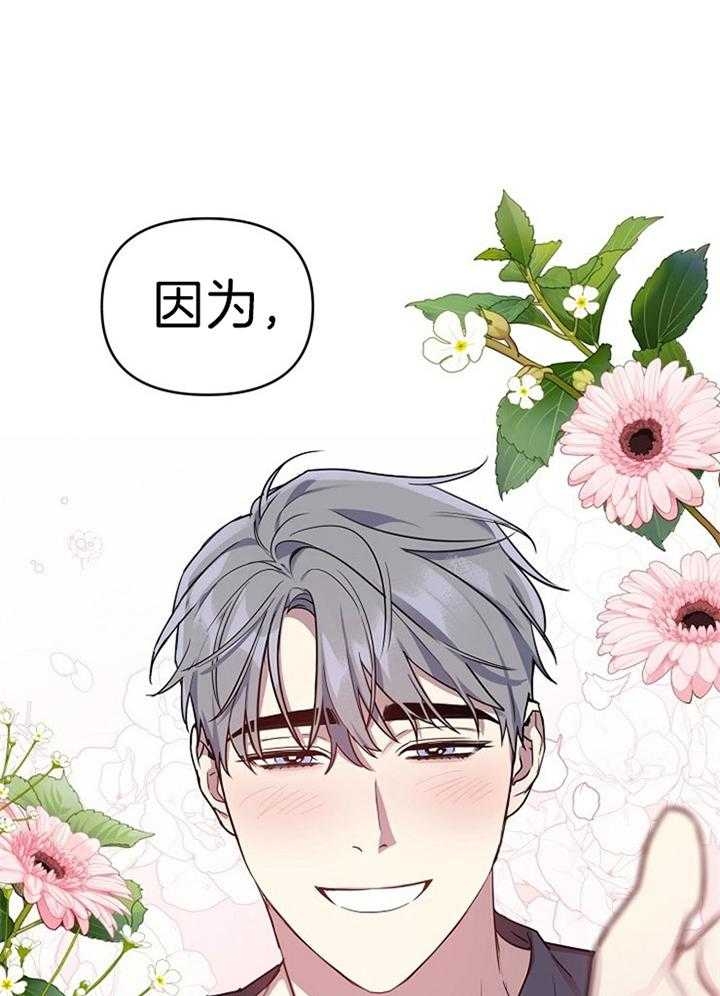 《本命在我学校》第48话 第15页