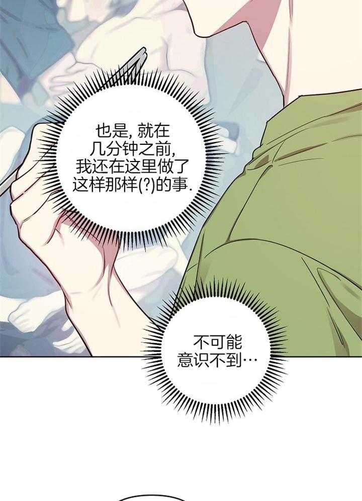 《本命在我学校》第48话 第25页
