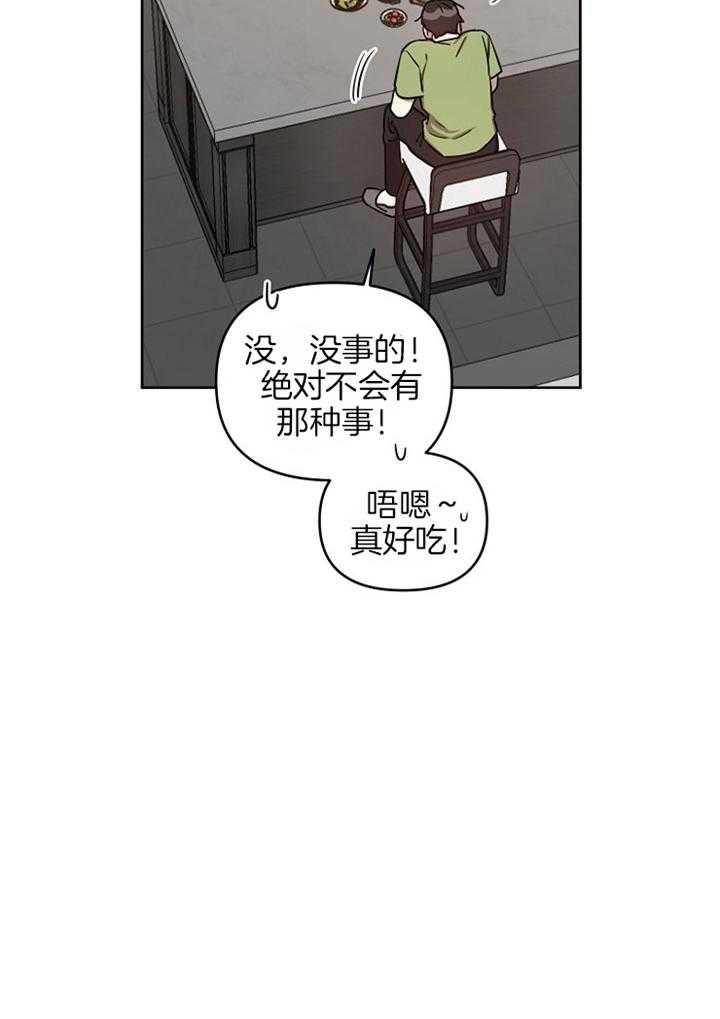 《本命在我学校》第48话 第29页