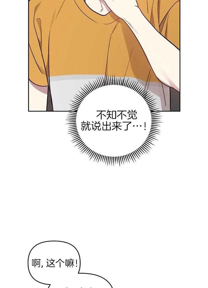 《本命在我学校》第48话 第2页