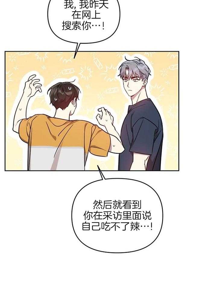 《本命在我学校》第48话 第3页