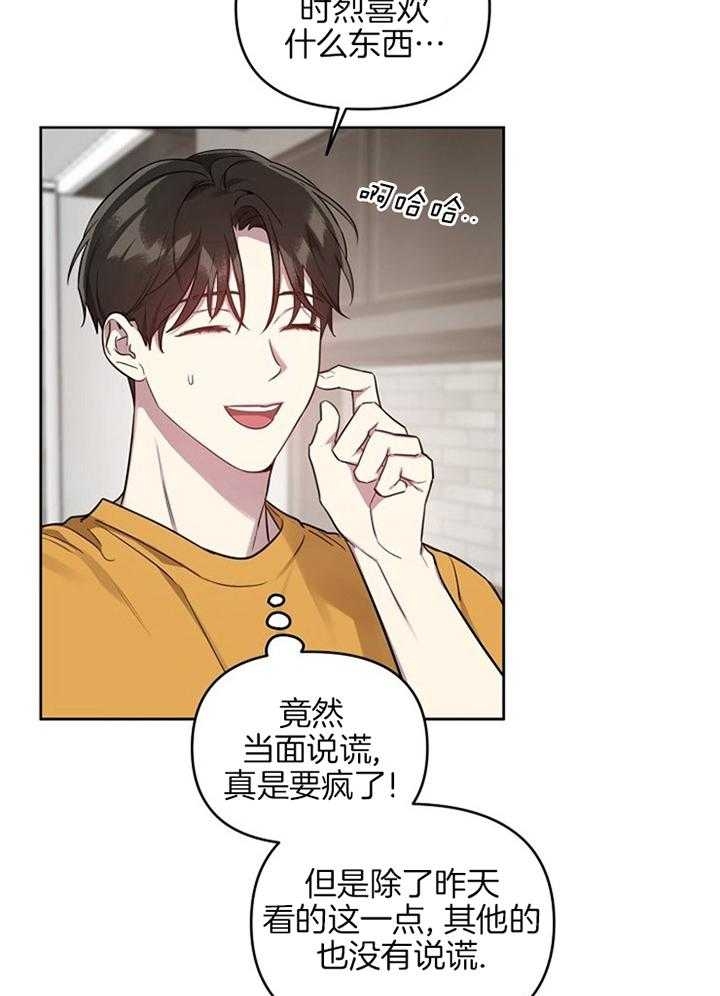 《本命在我学校》第48话 第5页