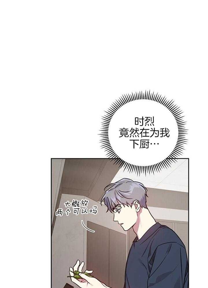 《本命在我学校》第47话 第22页