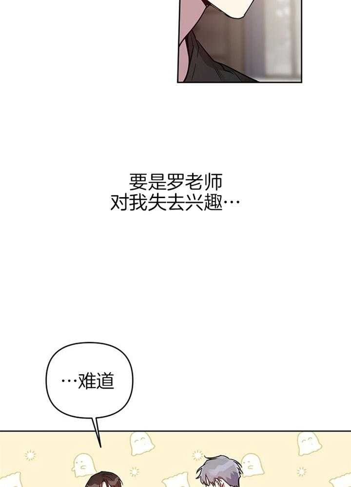 《本命在我学校》第47话 第6页