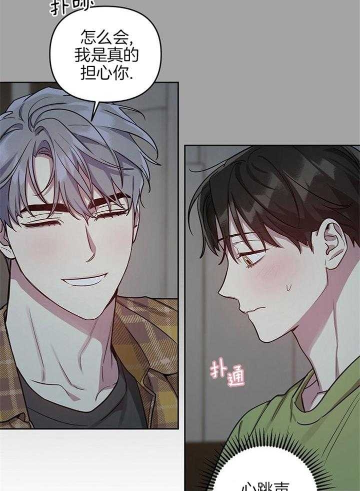 《本命在我学校》第49话 第10页