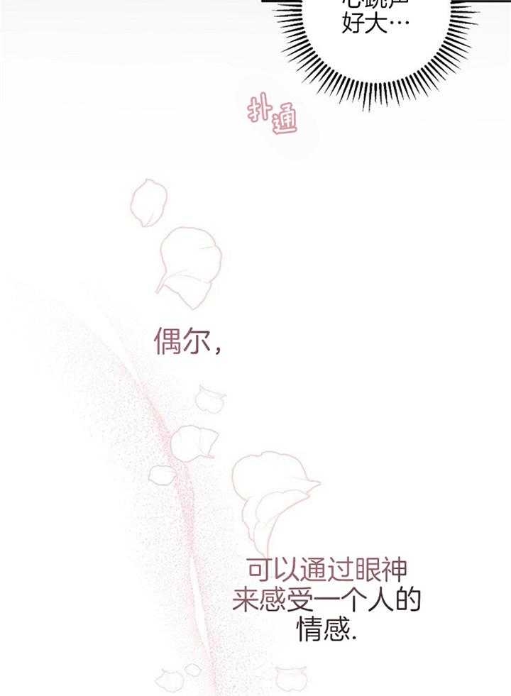 《本命在我学校》第49话 第11页