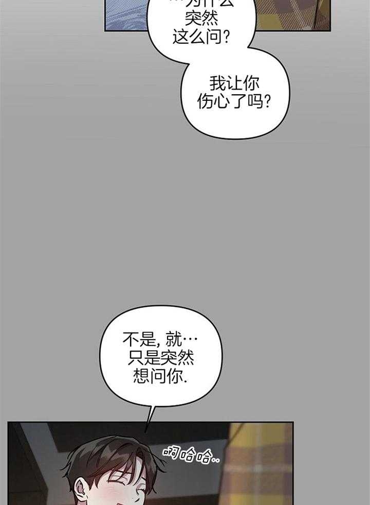 《本命在我学校》第49话 第20页