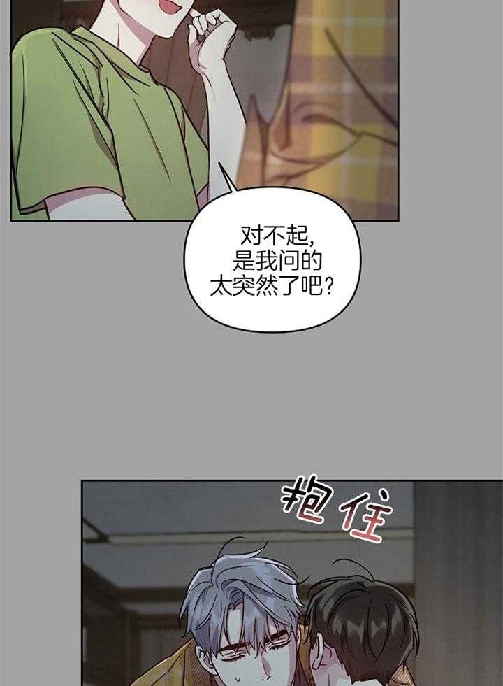《本命在我学校》第49话 第21页