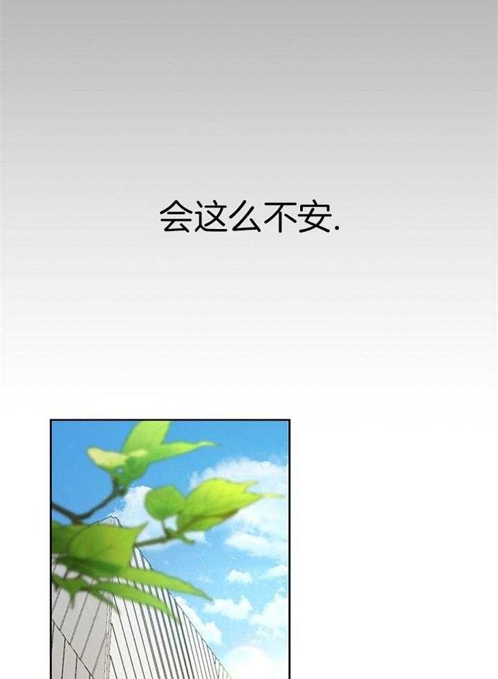 《本命在我学校》第49话 第24页