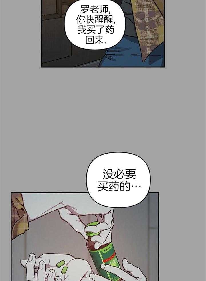 《本命在我学校》第49话 第4页
