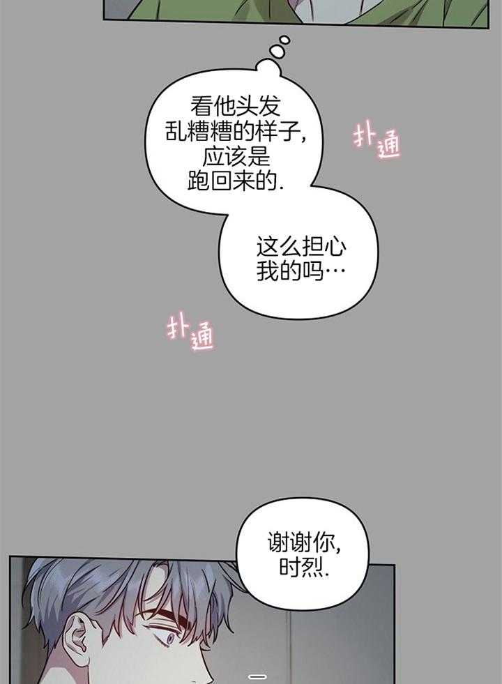 《本命在我学校》第49话 第7页