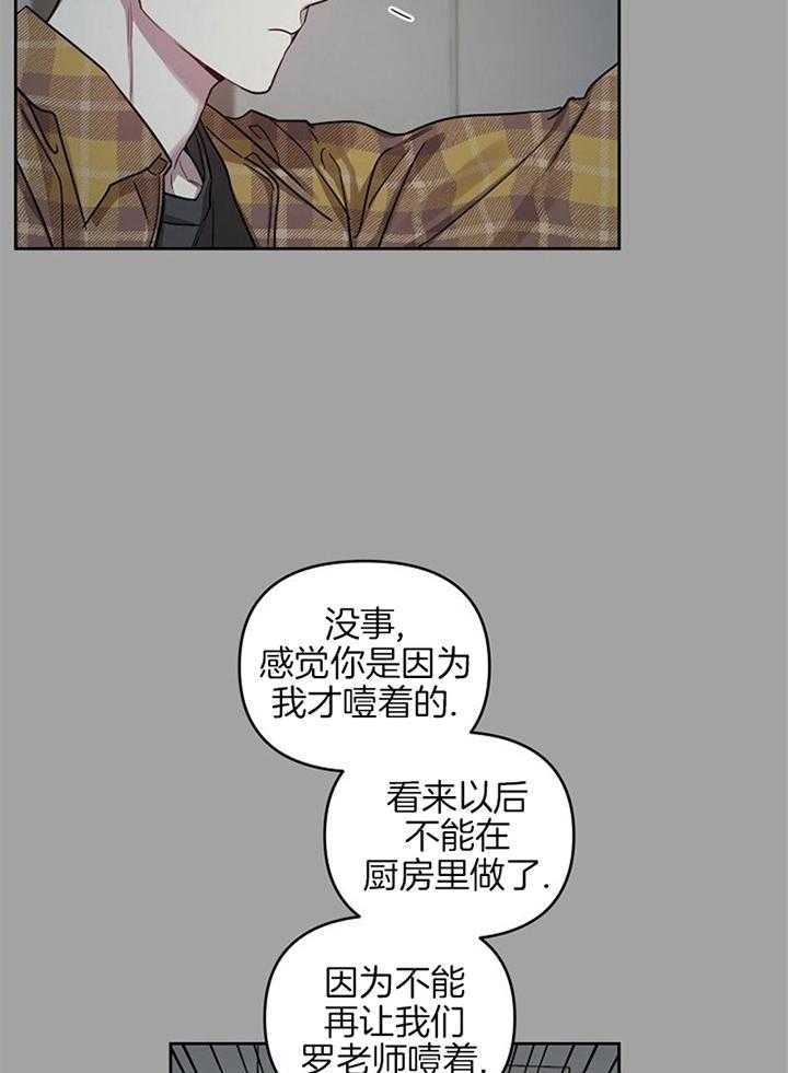 《本命在我学校》第49话 第8页