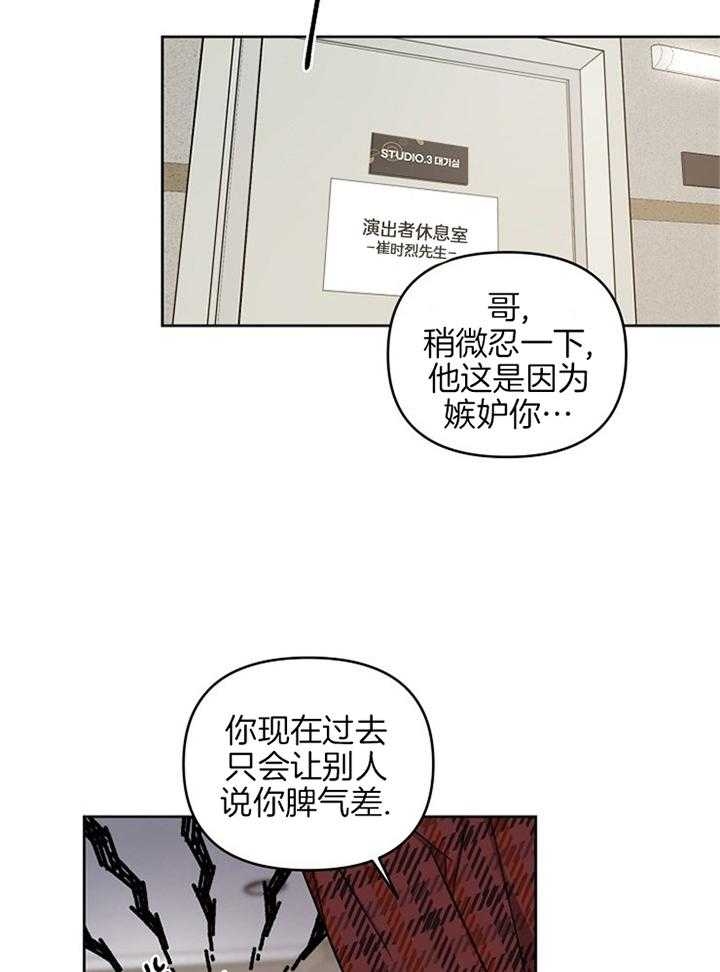 《本命在我学校》第50话 第11页