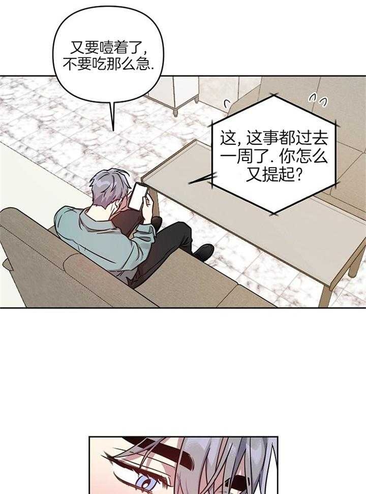 《本命在我学校》第50话 第20页