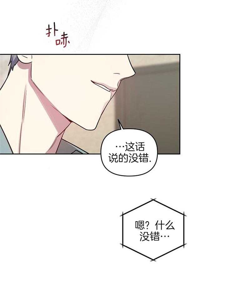 《本命在我学校》第50话 第25页