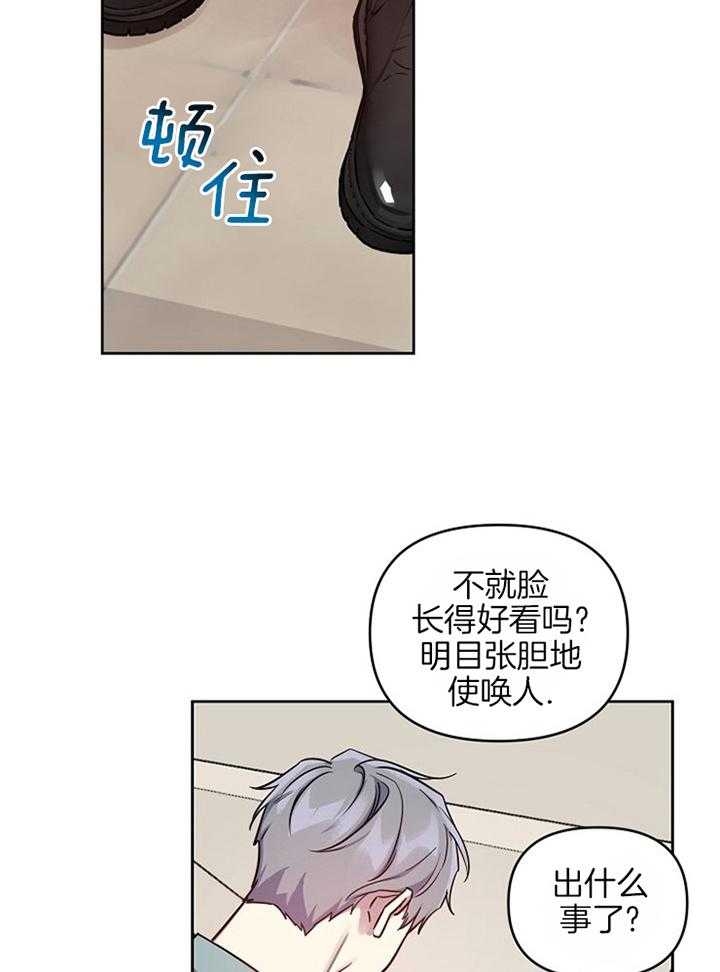 《本命在我学校》第50话 第5页