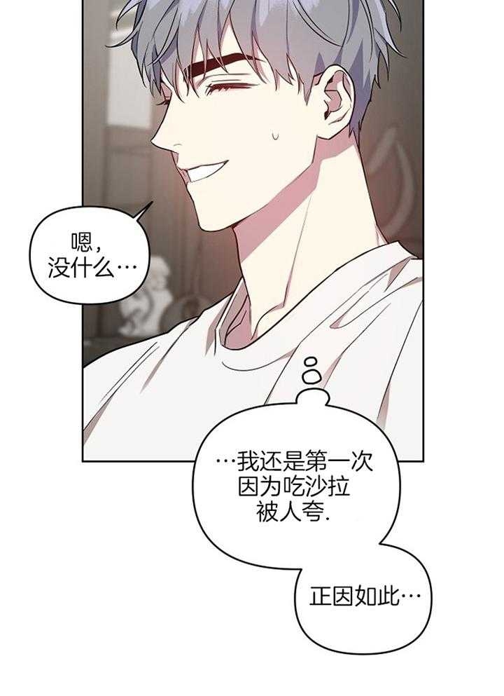《本命在我学校》第46话 第10页