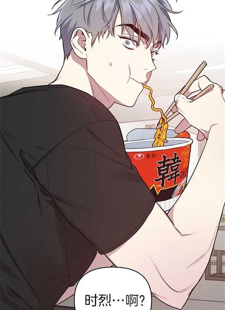 《本命在我学校》第46话 第20页
