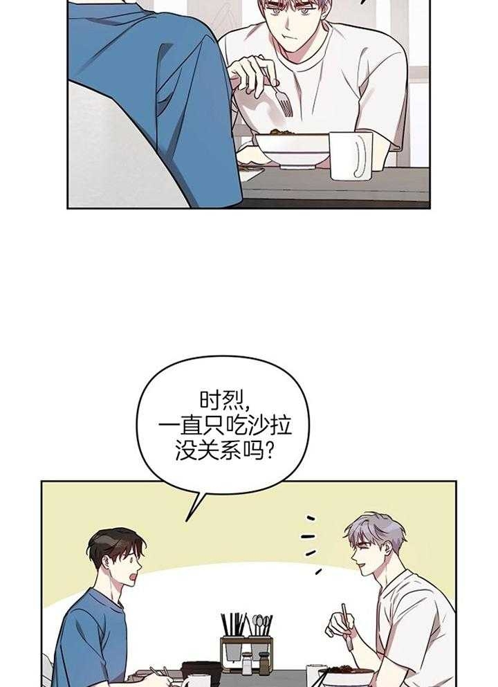 《本命在我学校》第46话 第4页