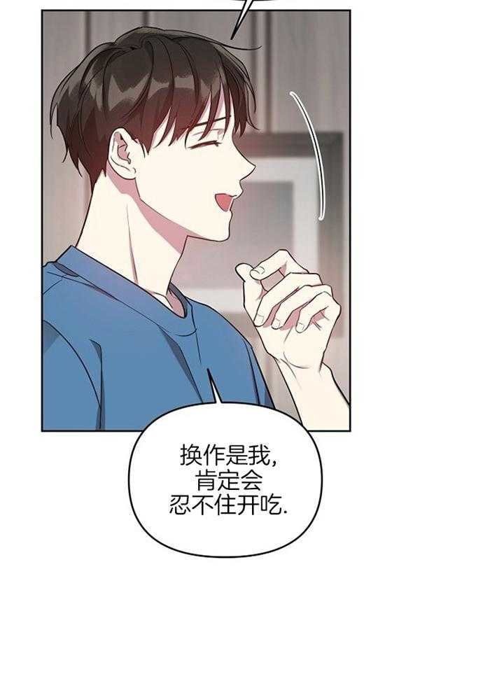 《本命在我学校》第46话 第8页