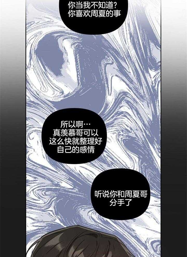 《本命在我学校》第53话 第17页