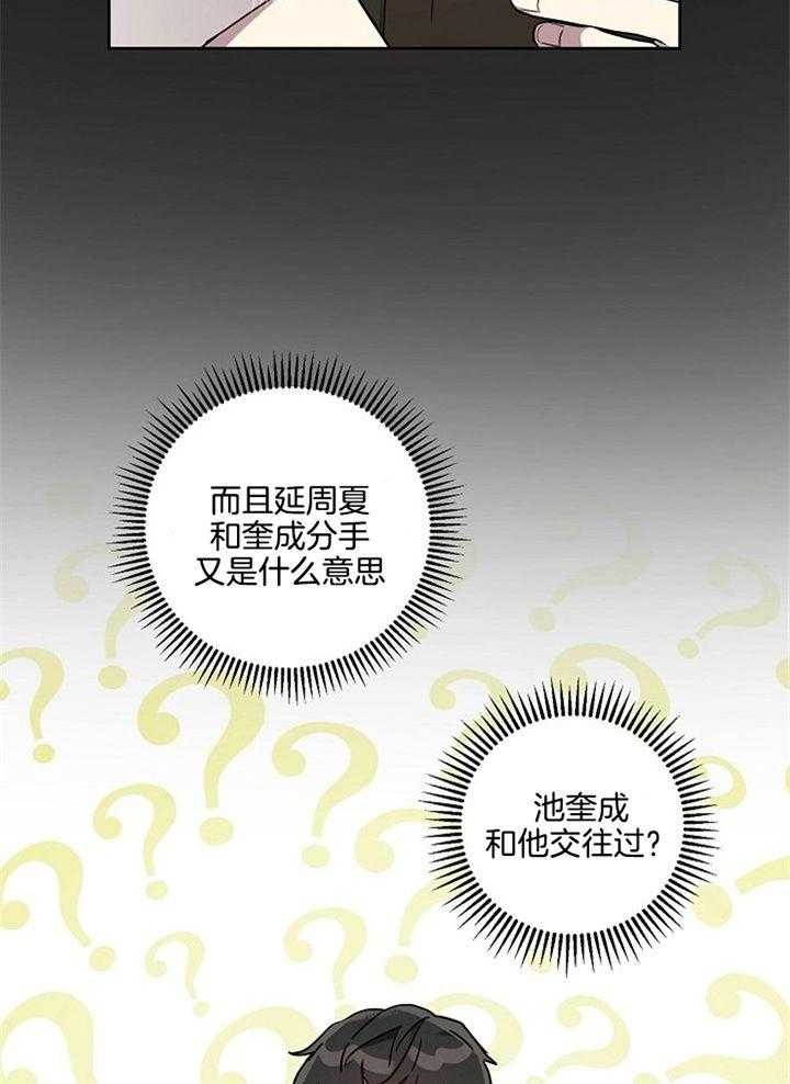 《本命在我学校》第53话 第19页