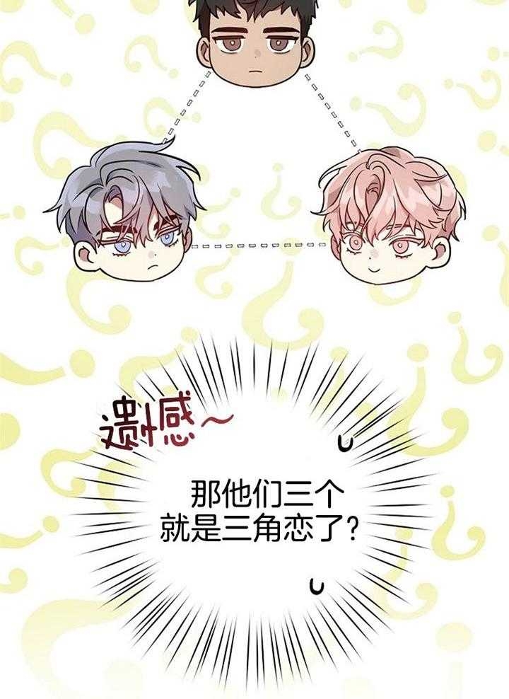 《本命在我学校》第53话 第20页
