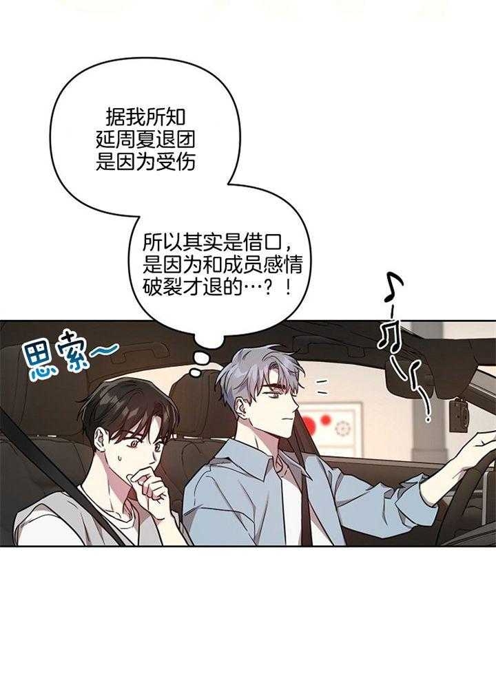 《本命在我学校》第53话 第21页
