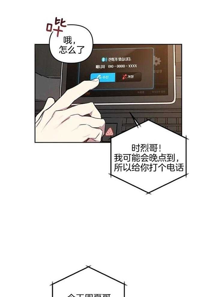 《本命在我学校》第53话 第22页