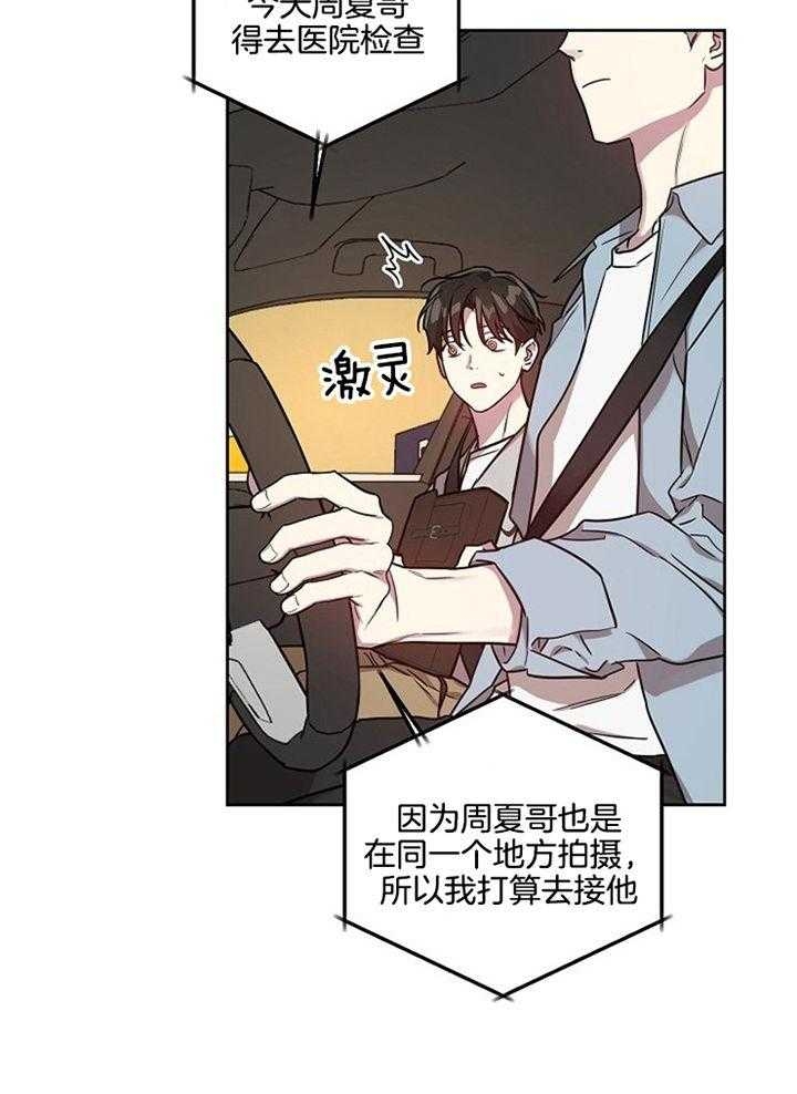 《本命在我学校》第53话 第23页
