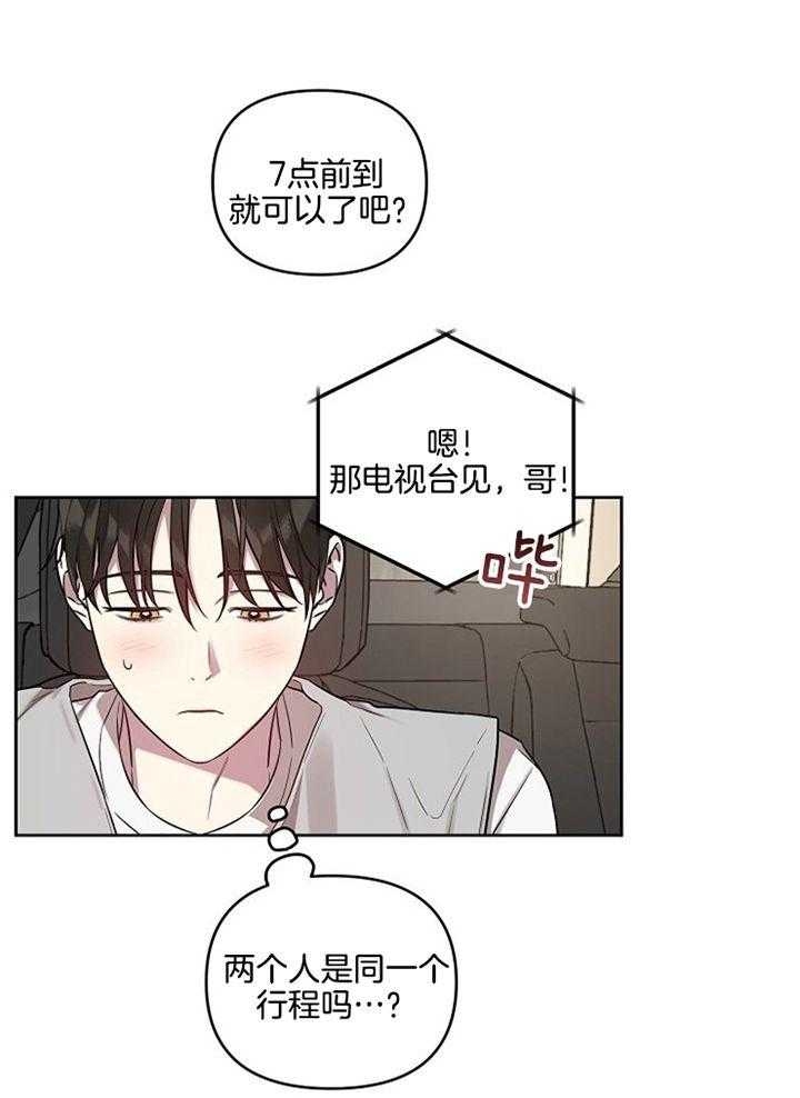《本命在我学校》第53话 第25页