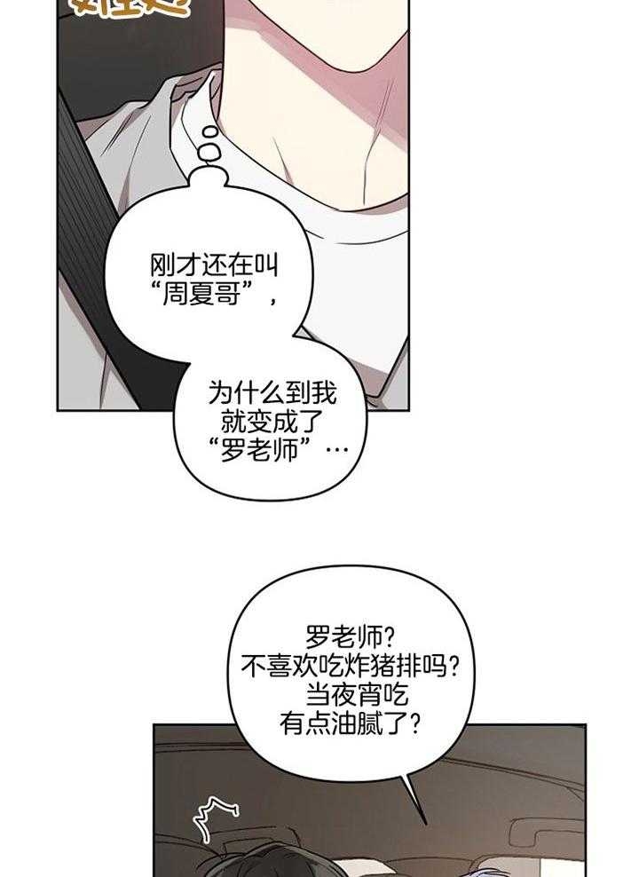 《本命在我学校》第53话 第28页