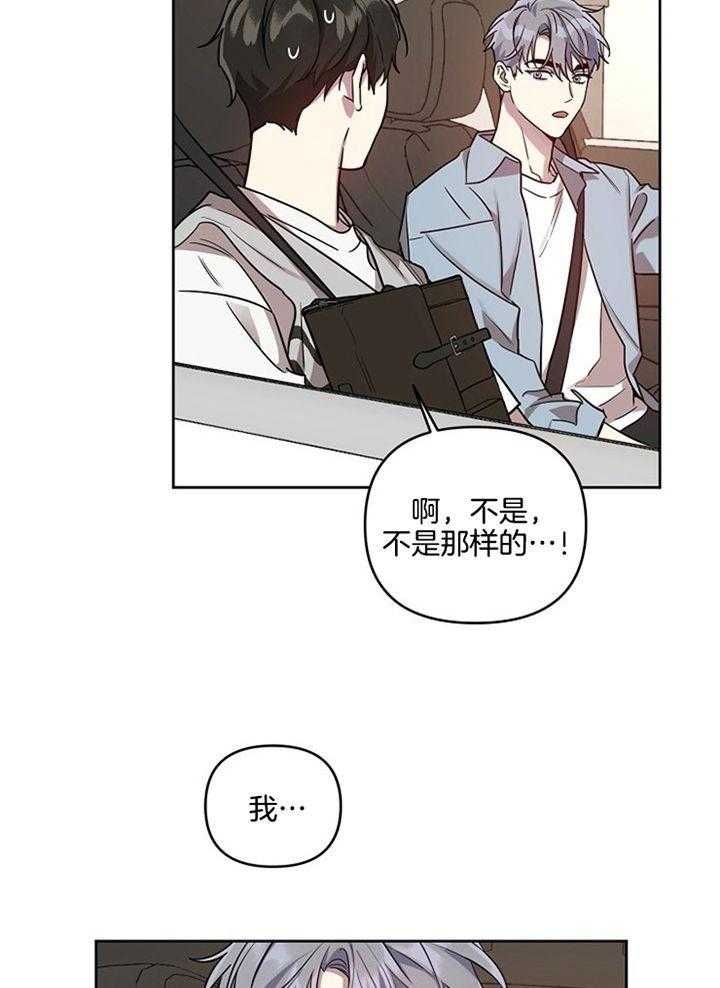 《本命在我学校》第53话 第29页