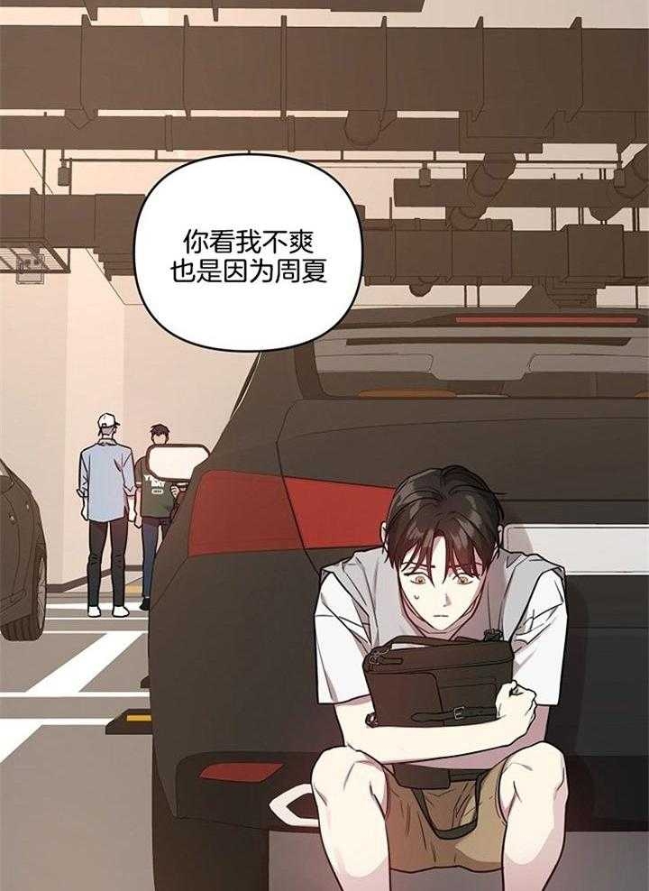 《本命在我学校》第53话 第2页
