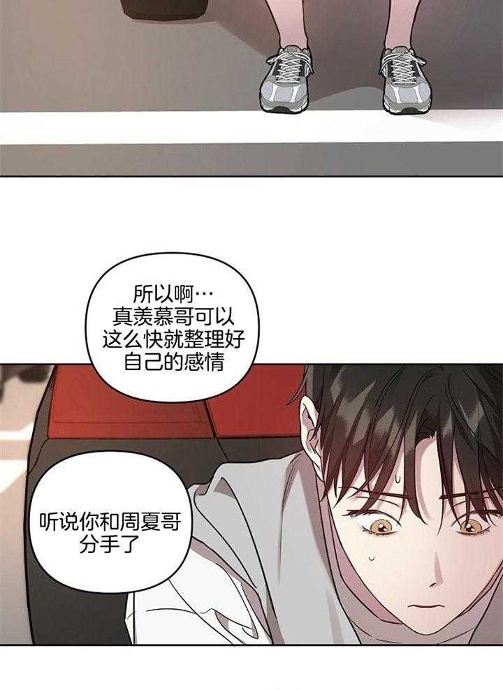 《本命在我学校》第53话 第3页