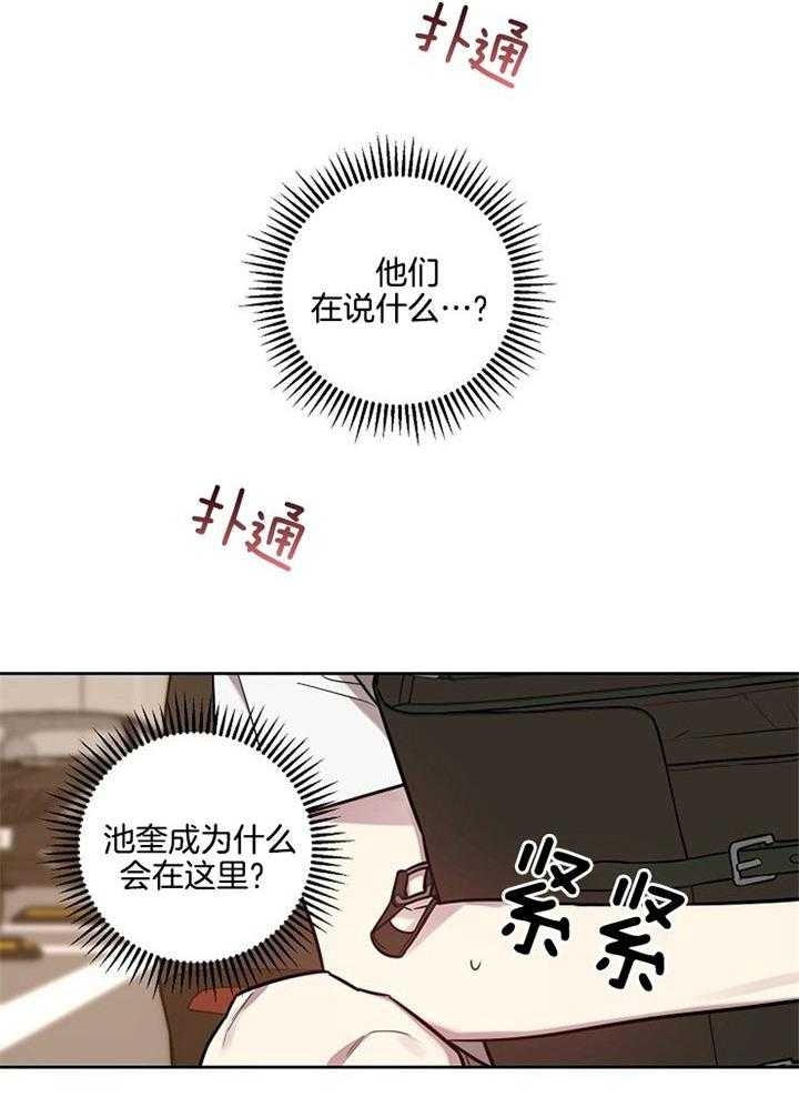 《本命在我学校》第53话 第4页