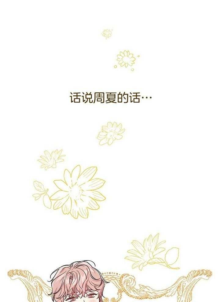 《本命在我学校》第53话 第5页