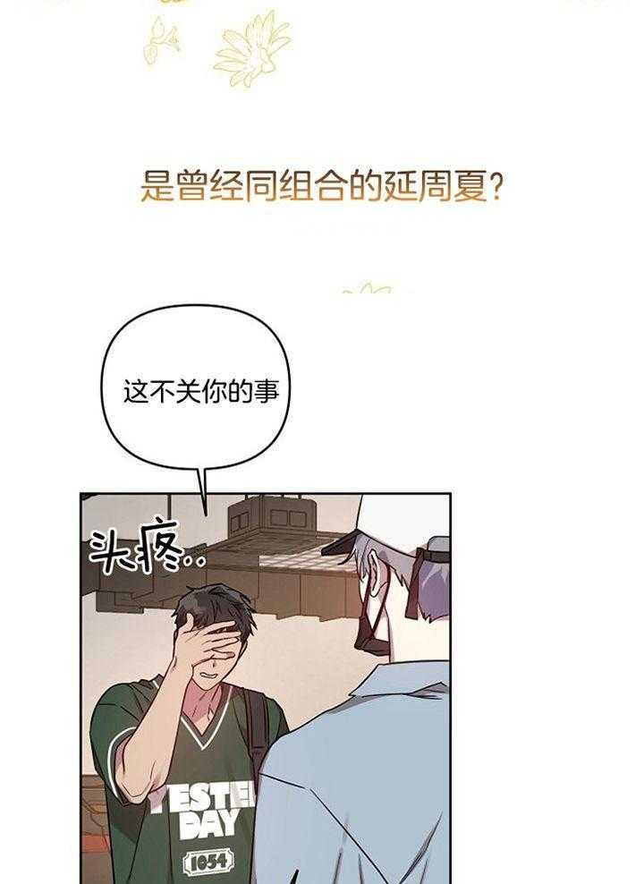 《本命在我学校》第53话 第7页