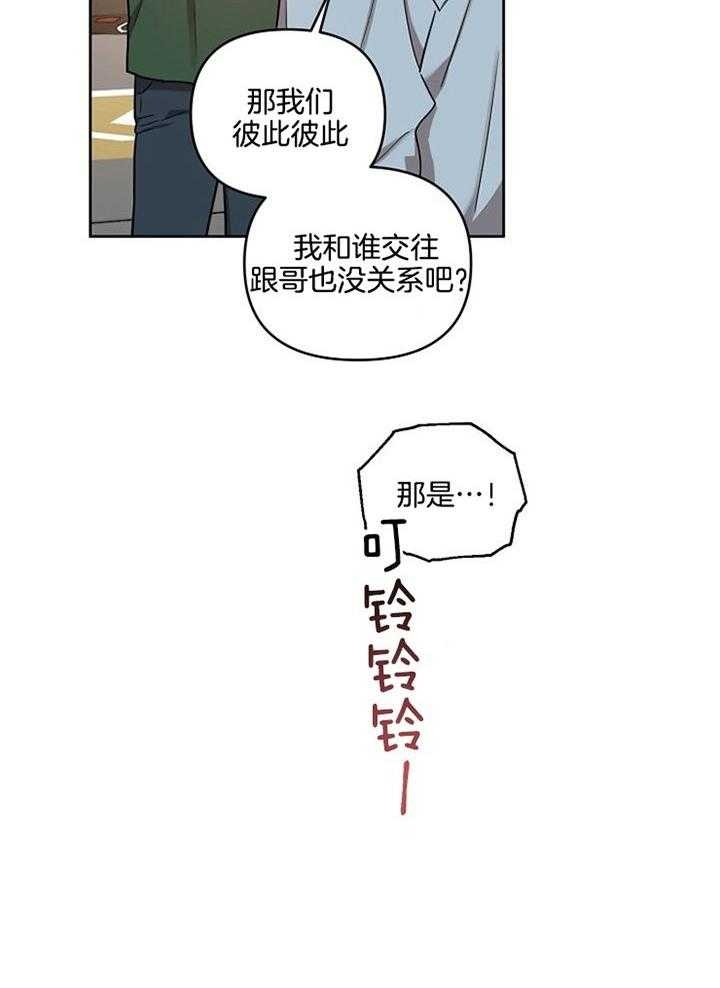 《本命在我学校》第53话 第8页