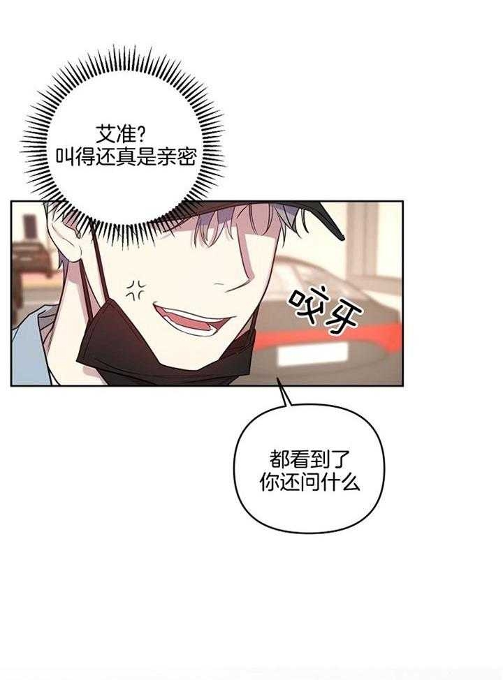 《本命在我学校》第52话 第23页