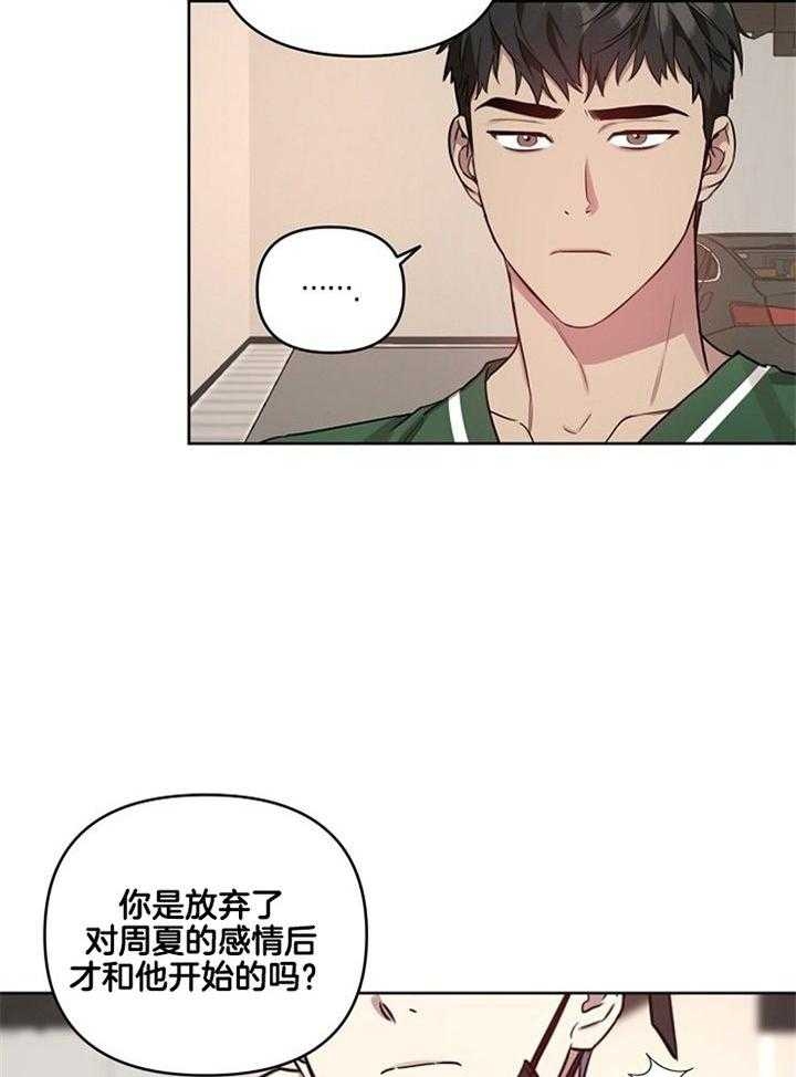 《本命在我学校》第52话 第26页