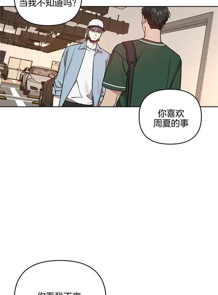 《本命在我学校》第52话 第29页