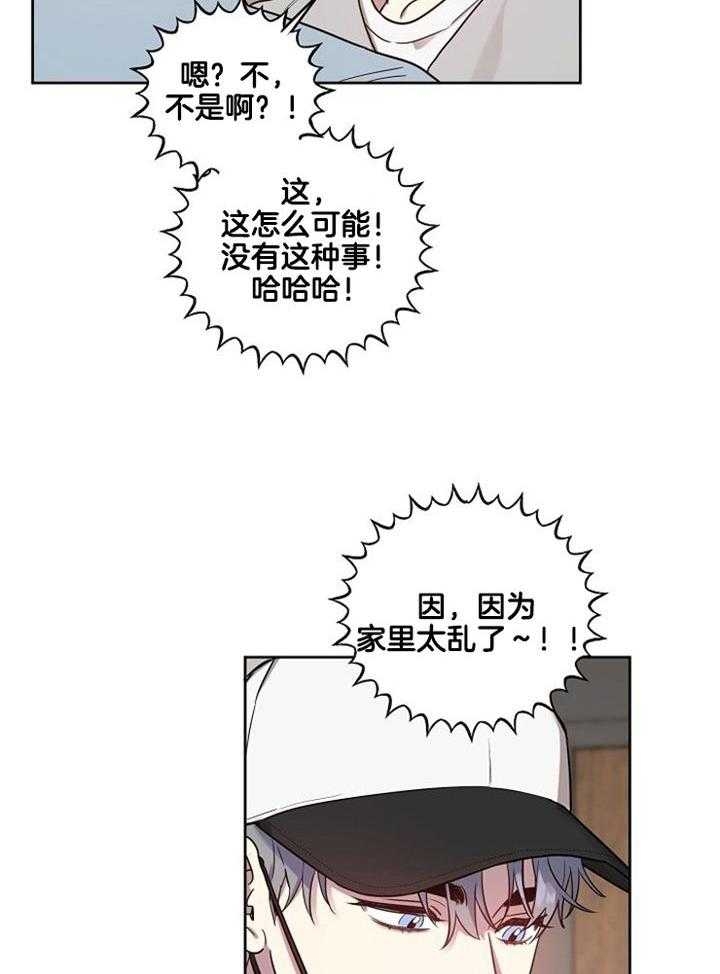 《本命在我学校》第52话 第3页