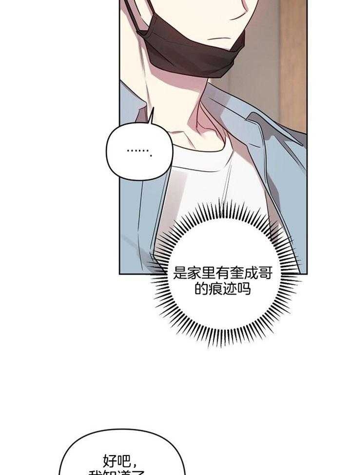 《本命在我学校》第52话 第4页