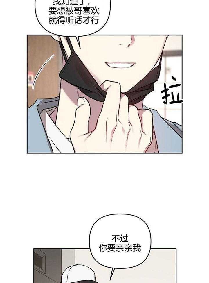 《本命在我学校》第52话 第5页